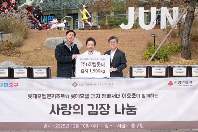 롯데호텔앤리조트와 이효춘이 함께하는 사랑의 김장나눔 전달식