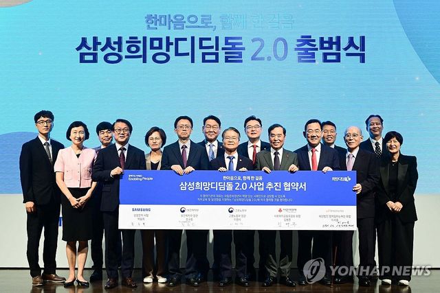 '삼성희망디딤돌 2.0' 출범식