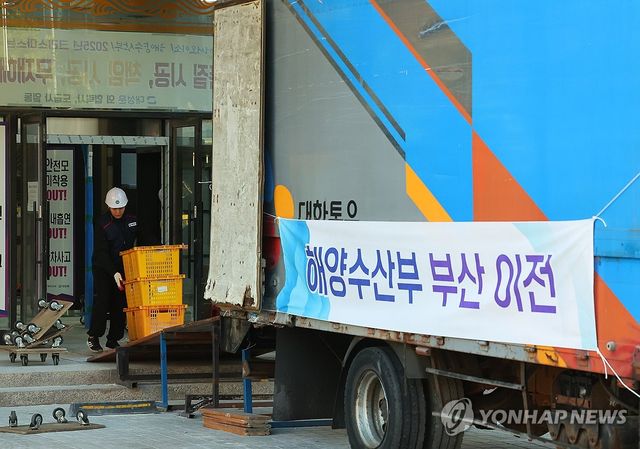 해수부 부산에 첫발