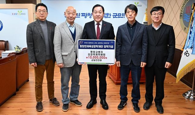 평창고랭지김장축제위원회, 평창인재육성장학재단 장학금 1천만원 기탁