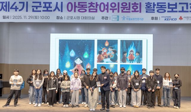 군포시아동참여위원회 활동보고회 모습