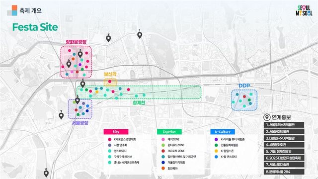 2025 서울윈터페스타 축제 개요