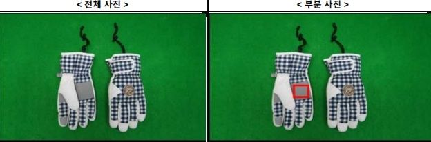 프탈레이트계 가소제가 기준치 이상으로 검출된 어린이 장갑