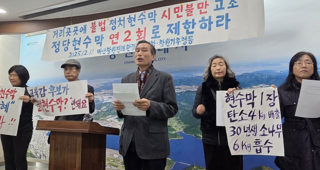 마산창원진해환경운동연합 등 기자회견