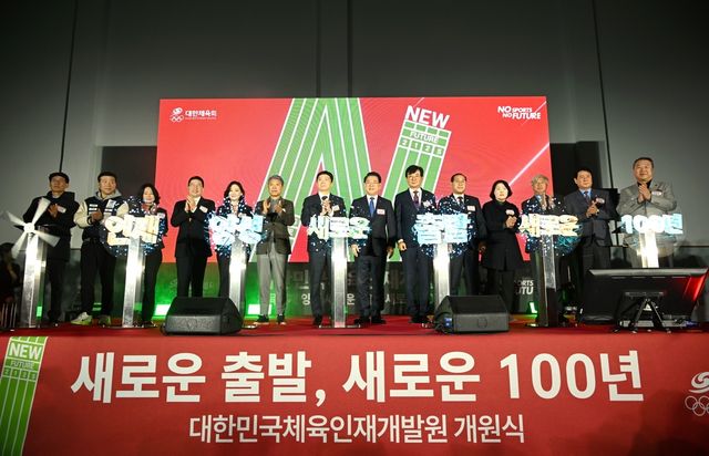 대한민국 체육인재개발원 개원식