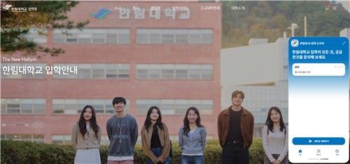 한림대, AI 입학 도우미 서비스 운영