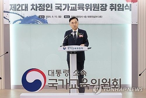 취임사 하는 차정인 국가교육위원장