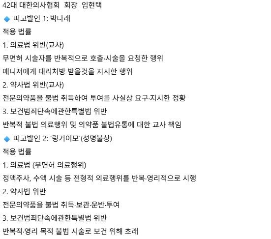 [임형택 전 의협회장 페이스북 갈무리]