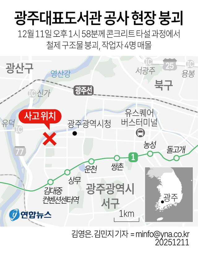 [그래픽] 광주대표도서관 공사 현장 붕괴
