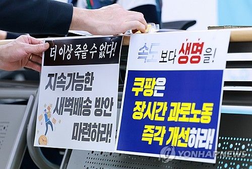 기자간담회 준비하는 택배노조 조합원