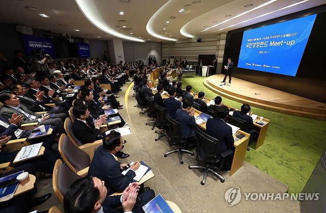 산업은행에서 열린 국민성장펀드 밋업 행사