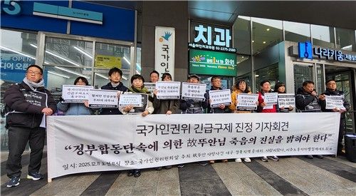 이주민단체, '고(故) 뚜안 사망 사건' 인권위 진정 제기 기자회견