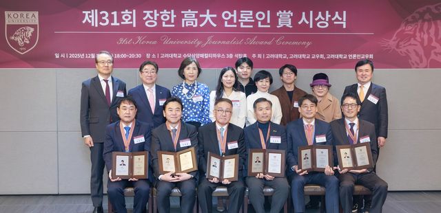 고려대 언론인교우회, 제31회 '장한 고대언론인상' 시상식