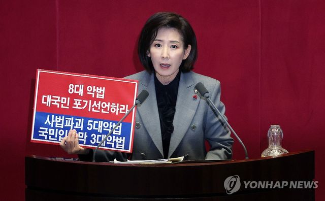 무제한 토론 돌입하며 손팻말 든 나경원 의원