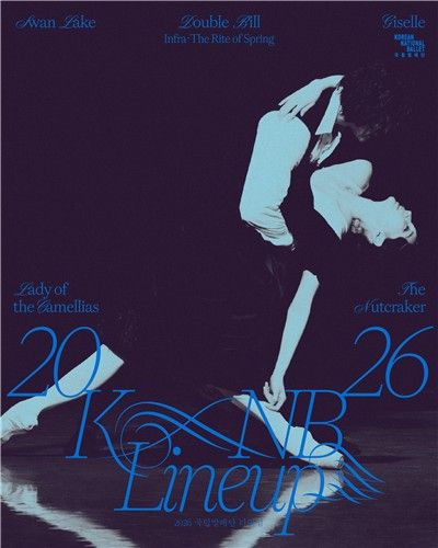 국립발레단 2026년 라인업