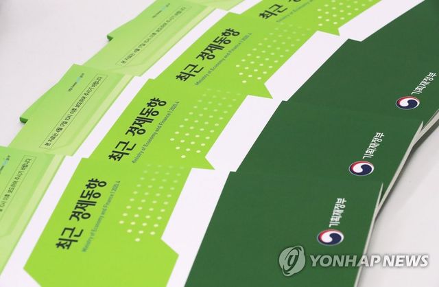 기재부, 20년 4월 최근 경제동향 그린북 발간