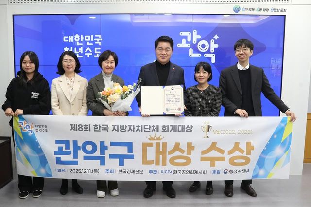 관악구, 제8회 한국 지방자치단체 회계대상 '대상' 받아