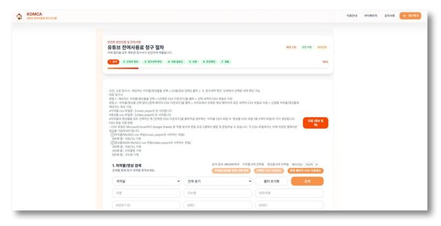 유튜브 잔여사용료 청구절차 화면