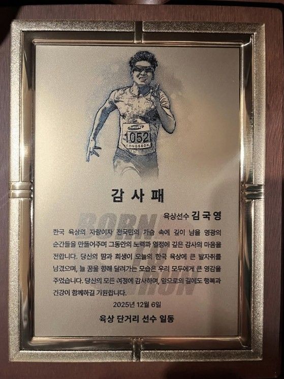 한국 육상 단거리 후배들이 김국영에게 안긴 감사패
