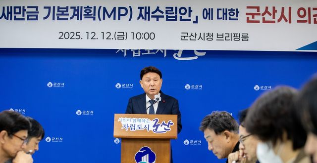 기자회견 하는 강임준 군산시장