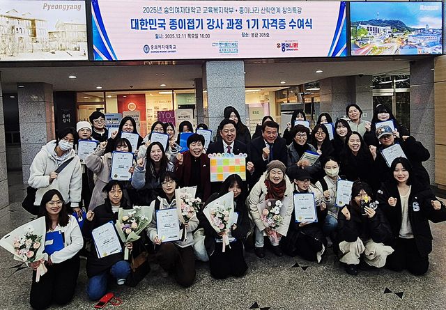 숭의여대, 대한민국 종이접기 강사 과정 1기 자격증 수여식