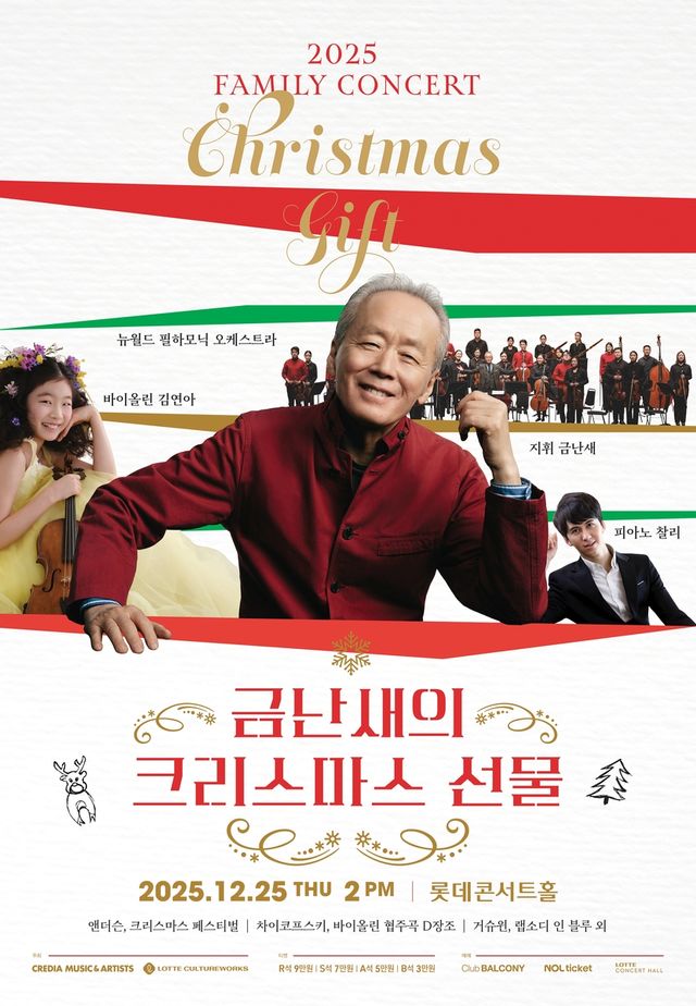 '금난새의 크리스마스 선물'