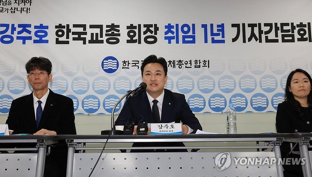 취임 1년 기자간담회 하는 강주호 교총회장