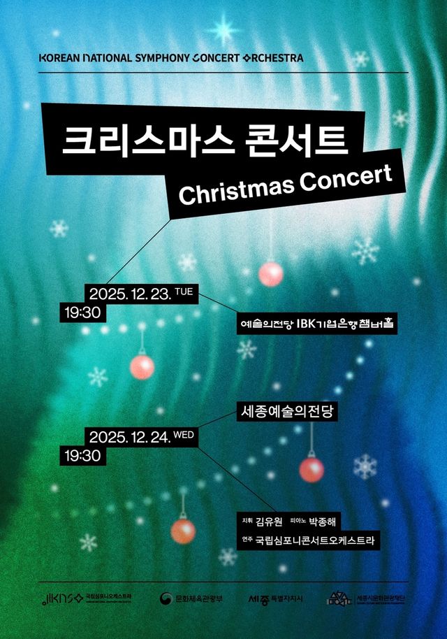 국립심포니콘서트오케스트라 '크리스마스 콘서트'