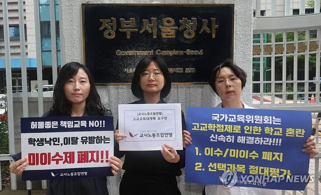 고교학점제 요구안 전달 전 팻말 시위하는 교사노조