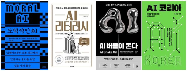 올해 출간도서 제목에 가장 많이 등장한 단어는 'AI' - 1