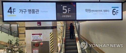 서울 신도림 테크노마트에 구로경찰서 위치 안내가 붙어 있는 모습 [연합뉴스 자료사진]