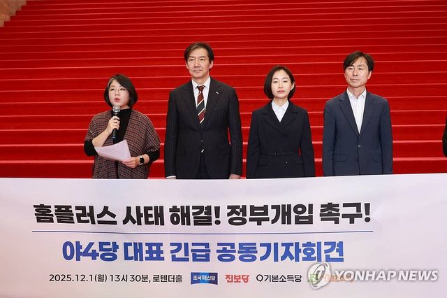 야4당 홈플러스 사태 정부 결단 촉구 회견