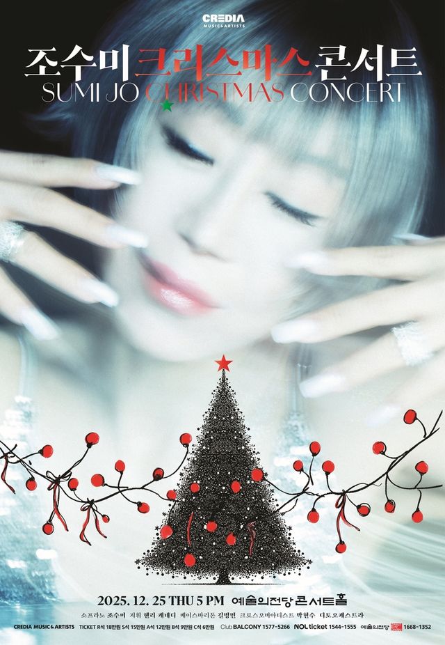 조수미 크리스마스 콘서트