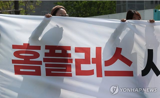 홈플러스 사태 해결 촉구