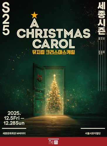 '크리스마스 캐럴' 포스터