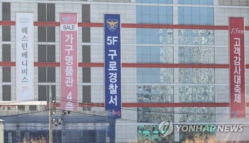 서울 신도림 테크노마트에 구로경찰서 안내문이 붙어있다. 구로경찰서는 기존 건물 재건축으로 2022년 12월 테크노마트 5층으로 이주했다. [연합뉴스 자료사진]