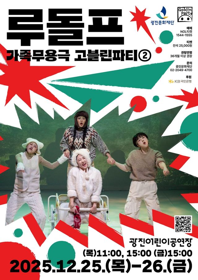 가족무용극 '루돌프'