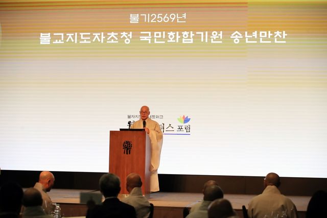 국민화합 기원 송년만찬에서 인사하는 조계종 총무원장 진우스님