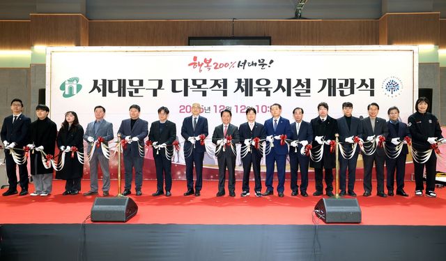 대문구 다목적 체육시설 개관식