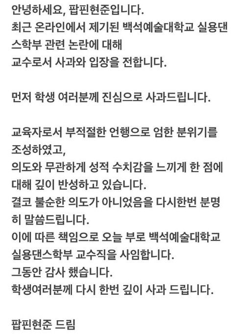 팝핀현준 입장문