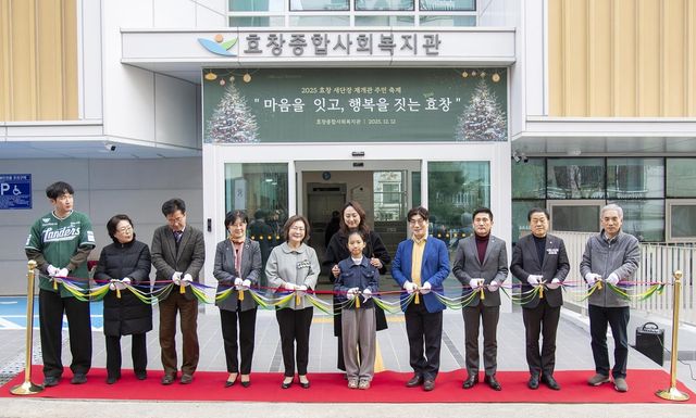 지난 12일 효창종합사회복지관 재개관식