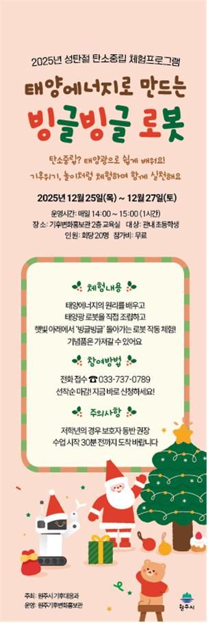 성탄절 탄소중립 체험프로그램 안내문