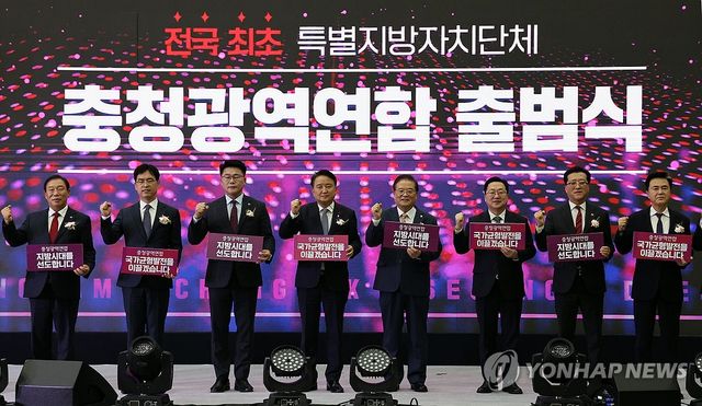 충청광역연합 출범
