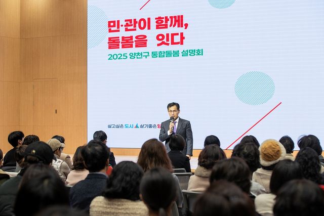 양천구 통합돌봄 설명회에 참석한 이기재 구청장