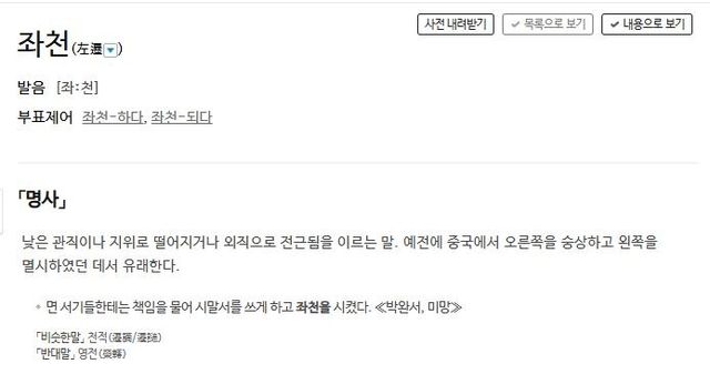 좌천에 대한 사전의 정의