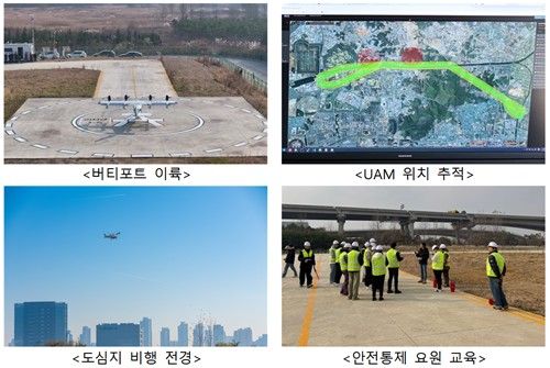 도심 UAM 실증 