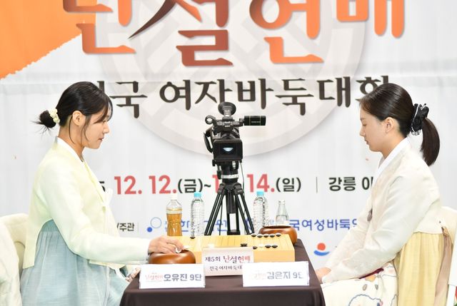 김은지(오른쪽) 9단이 결승 3국에서 오유진 9단에게 막판 역전승을 거뒀다.