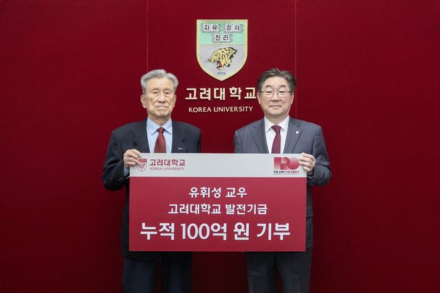 유휘성(왼쪽)씨 고려대에 누적 100억원 기부