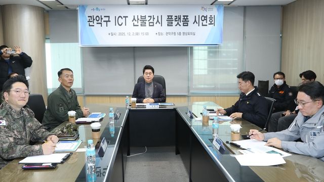 관악구 ICT 산불감시 플랫폼 시연회