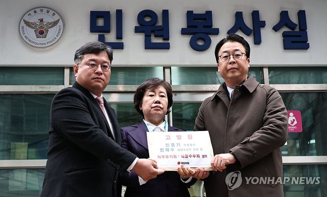 국민의힘, 통일교 금품수수 의혹 관련 특검-민주당 전현직 의원 고발